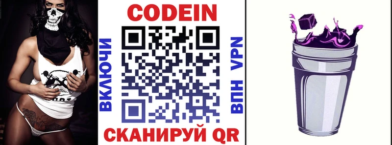 Купить  Петрозаводск  Кодеин Purple Drank 